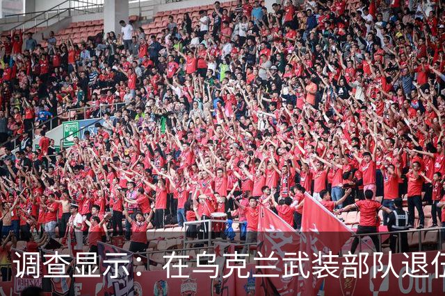 调查显示：在乌克兰武装部队退伍军人中，85%受访者坚持继续抵抗