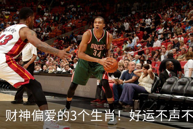 财神偏爱的3个生肖！好运不声不响，钱包却一年比一年鼓