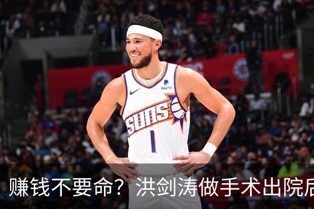 赚钱不要命？洪剑涛做手术出院后，仍忙着探店，已向儿子托付后事