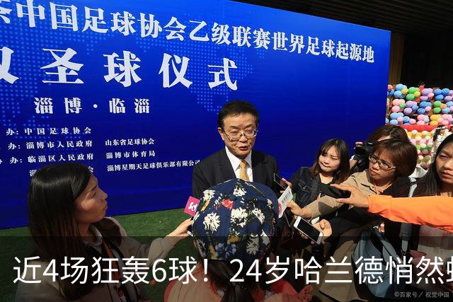 近4场狂轰6球！24岁哈兰德悄然蜕变 他成曼城绝对领袖