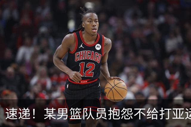 速递！某男篮队员抱怨不给打亚运，郭士强留任成定局，杜锋不接盘