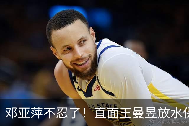邓亚萍不忍了！直面王曼昱放水保单打传闻，揭露一个小圈子的恶俗