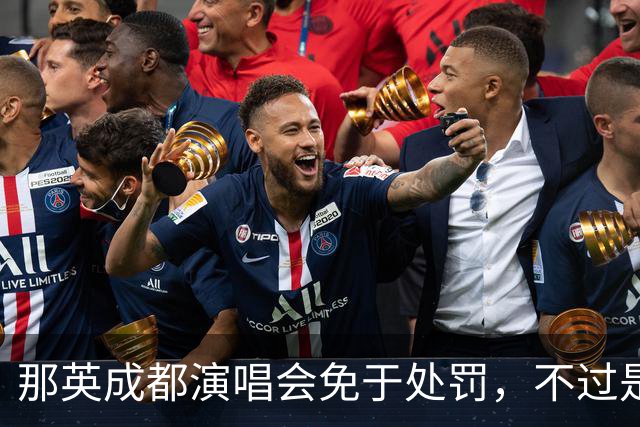 那英成都演唱会免于处罚，不过是“看人下菜碟”而已