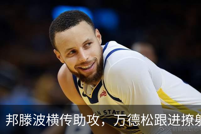 邦滕波横传助攻，万德松跟进撩射破门，巴西1-0澳大利亚