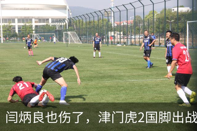 闫炳良也伤了，津门虎2国脚出战成都成疑，两客场定乾坤，保级对手求变