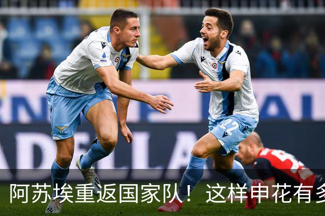阿苏埃重返国家队！这样申花有多达6名球员抽调