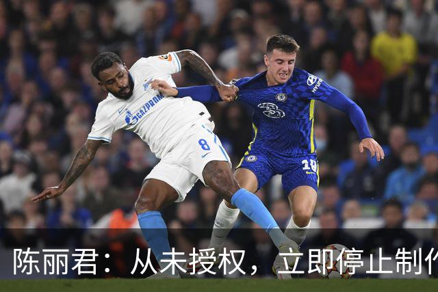 陈丽君：从未授权，立即停止制作、传播，并下架、删除