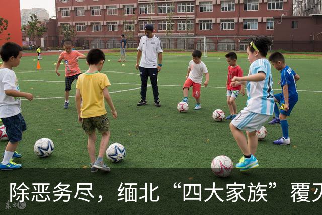 除恶务尽，缅北“四大家族”覆灭背后，还有百余核心骨干未到案