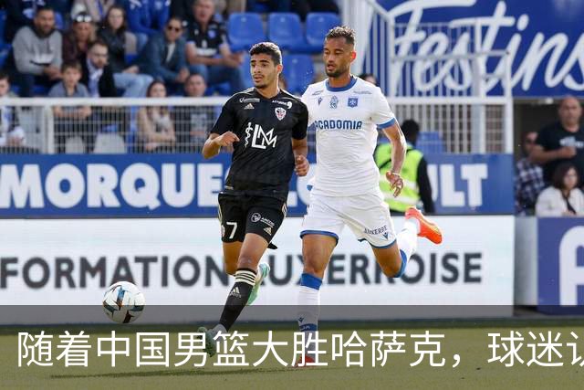 随着中国男篮大胜哈萨克，球迷认清4个事实，小组赛基本出线了