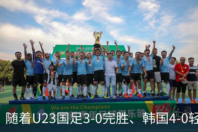 随着U23国足3-0完胜、韩国4-0轻松晋级，亚运4强出炉，半决赛中韩大战！