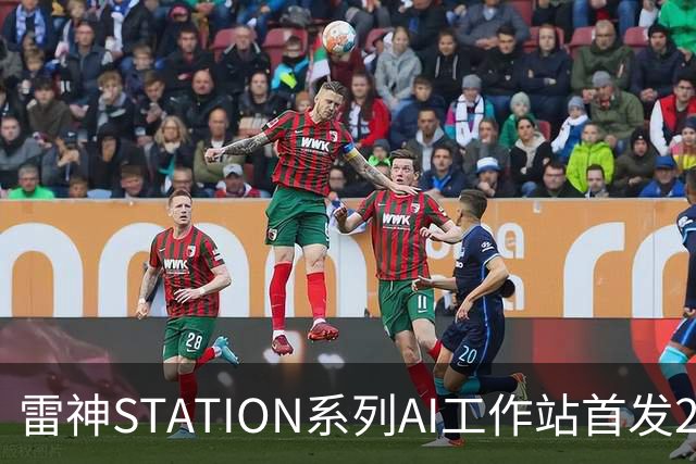 雷神STATION系列AI工作站首发26999元：锐龙AI Max+ 395、128GB大内存