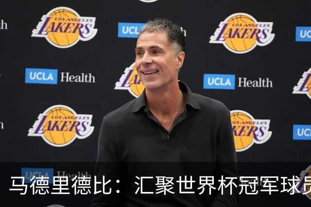 马德里德比：汇聚世界杯冠军球员的巅峰德比