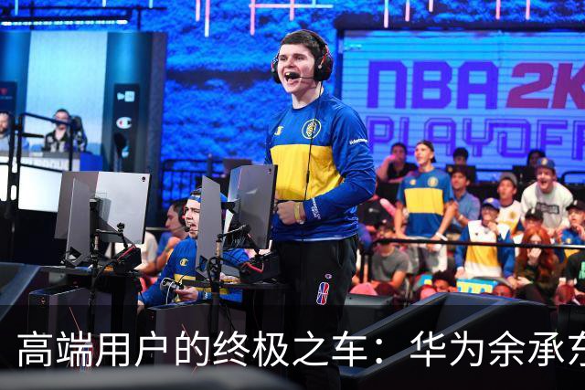 高端用户的终极之车：华为余承东透露鸿蒙智行尊界SUV非常非常高端，价格上也非常有诚意