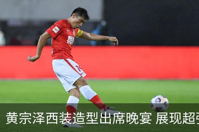黄宗泽西装造型出席晚宴 展现超强反应力幽默感分享保养心得