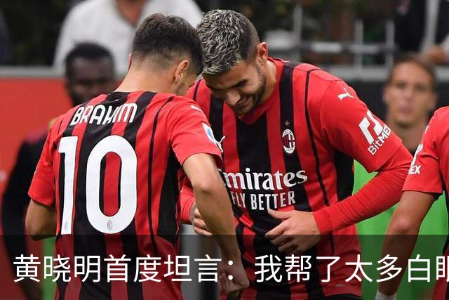 黄晓明首度坦言：我帮了太多白眼狼！终于不再做圈内老好人