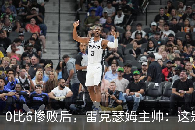 0比6惨败后，雷克瑟姆主帅：这是我执教的最低谷之一