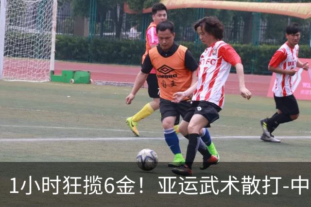 1小时狂揽6金！亚运武术散打-中国6人参赛全部夺冠