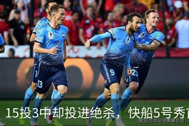 15投3中却投进绝杀，快船5号秀首秀太戏剧