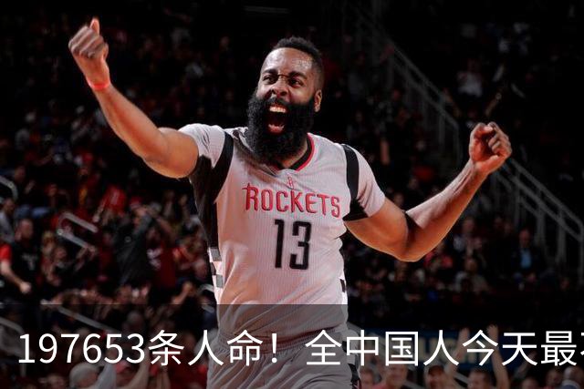 197653条人命！全中国人今天最不该忘记他们！