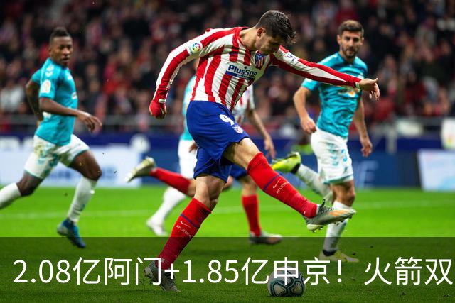 2.08亿阿门+1.85亿申京！火箭双时间线曝光，杜兰特后仍能争冠