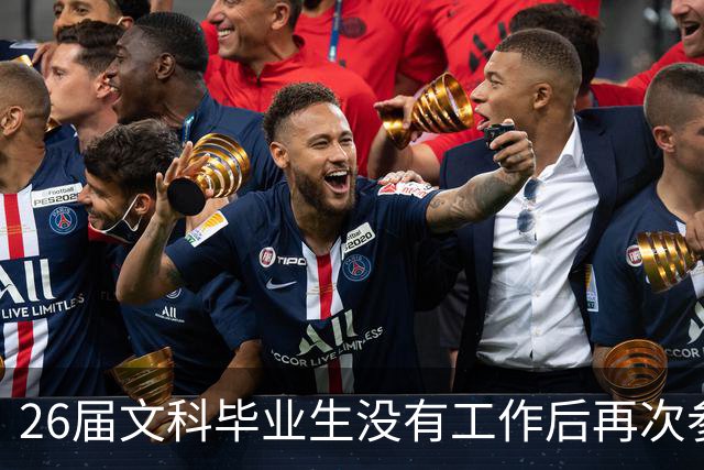 26届文科毕业生没有工作后再次参加校园招聘会：简直是自取其辱
