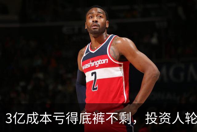3亿成本亏得底裤不剩，投资人轮番破防，这电影就是个笑话