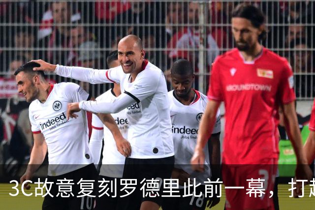 3C故意复刻罗德里此前一幕，打趣失误的佩德里“他太差了”