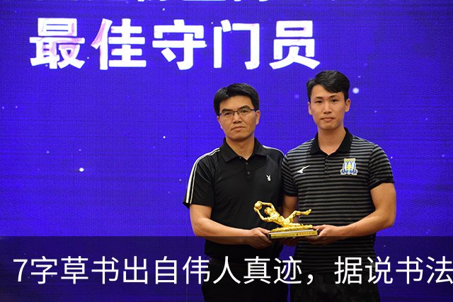 7字草书出自伟人真迹，据说书法高手也未必全识，你能认出几个？零基础能直接上手草书吗？