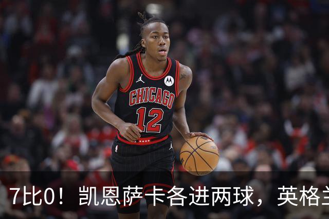 7比0！凯恩萨卡各进两球，英格兰客场血洗克罗地亚