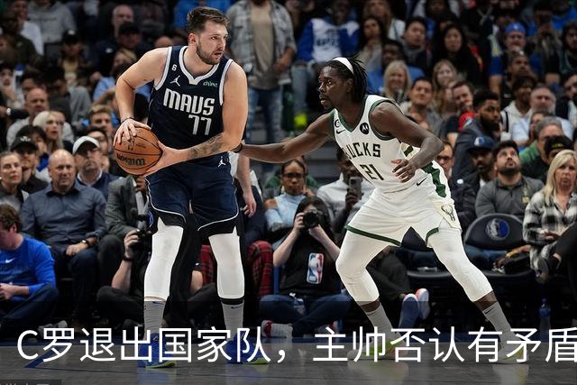 C罗退出国家队，主帅否认有矛盾，234场146球留悬念