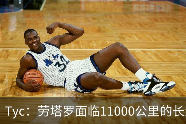 Tyc：劳塔罗面临11000公里的长途飞行，预计缺席对帕尔马比赛