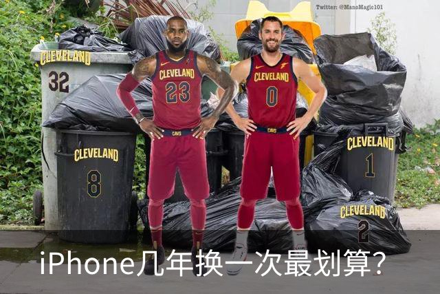 iPhone几年换一次最划算？